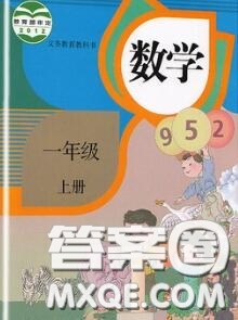 人民教育出版社2020年課本教材一年級數(shù)學(xué)人教版參考答案