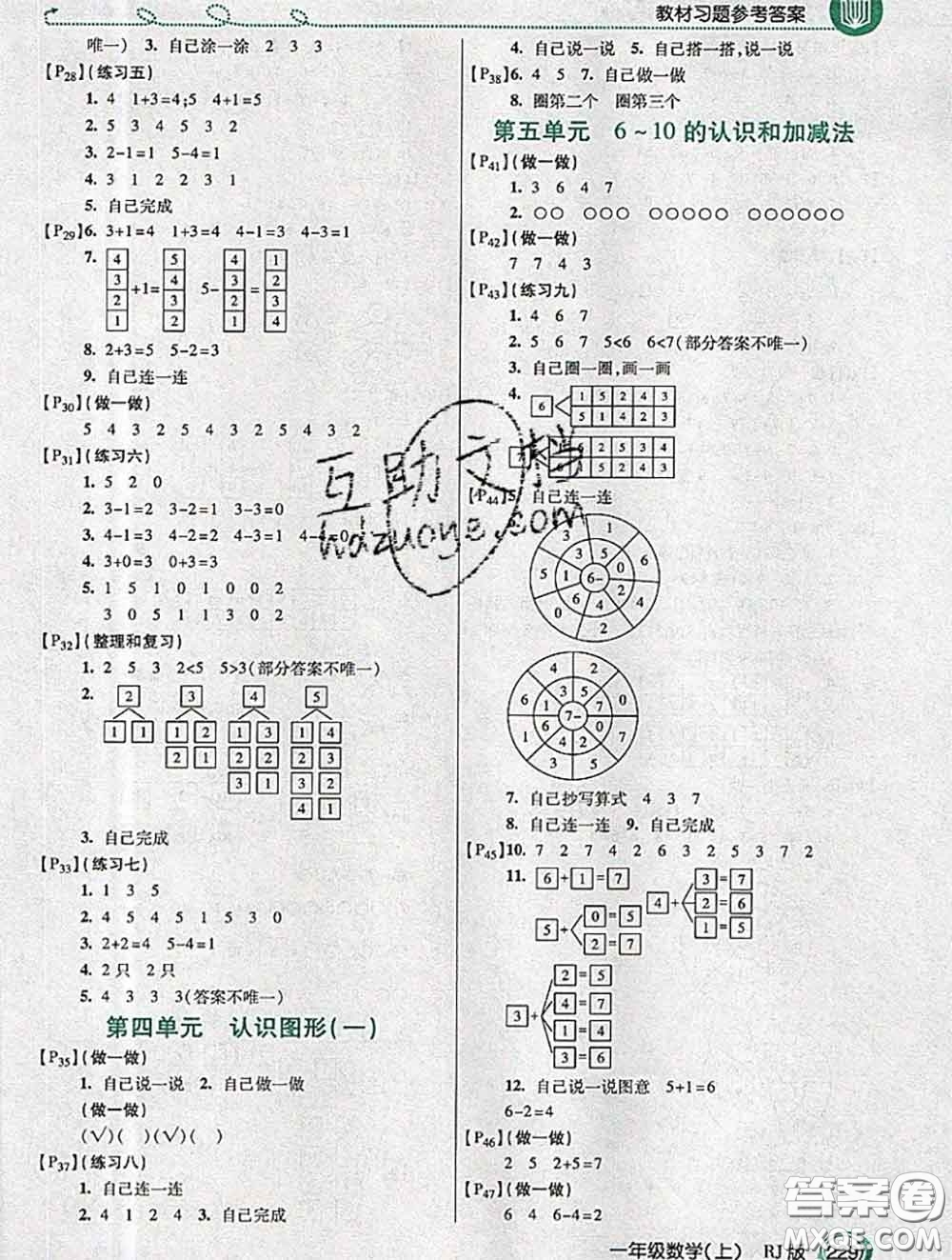 人民教育出版社2020年課本教材一年級數(shù)學(xué)人教版參考答案