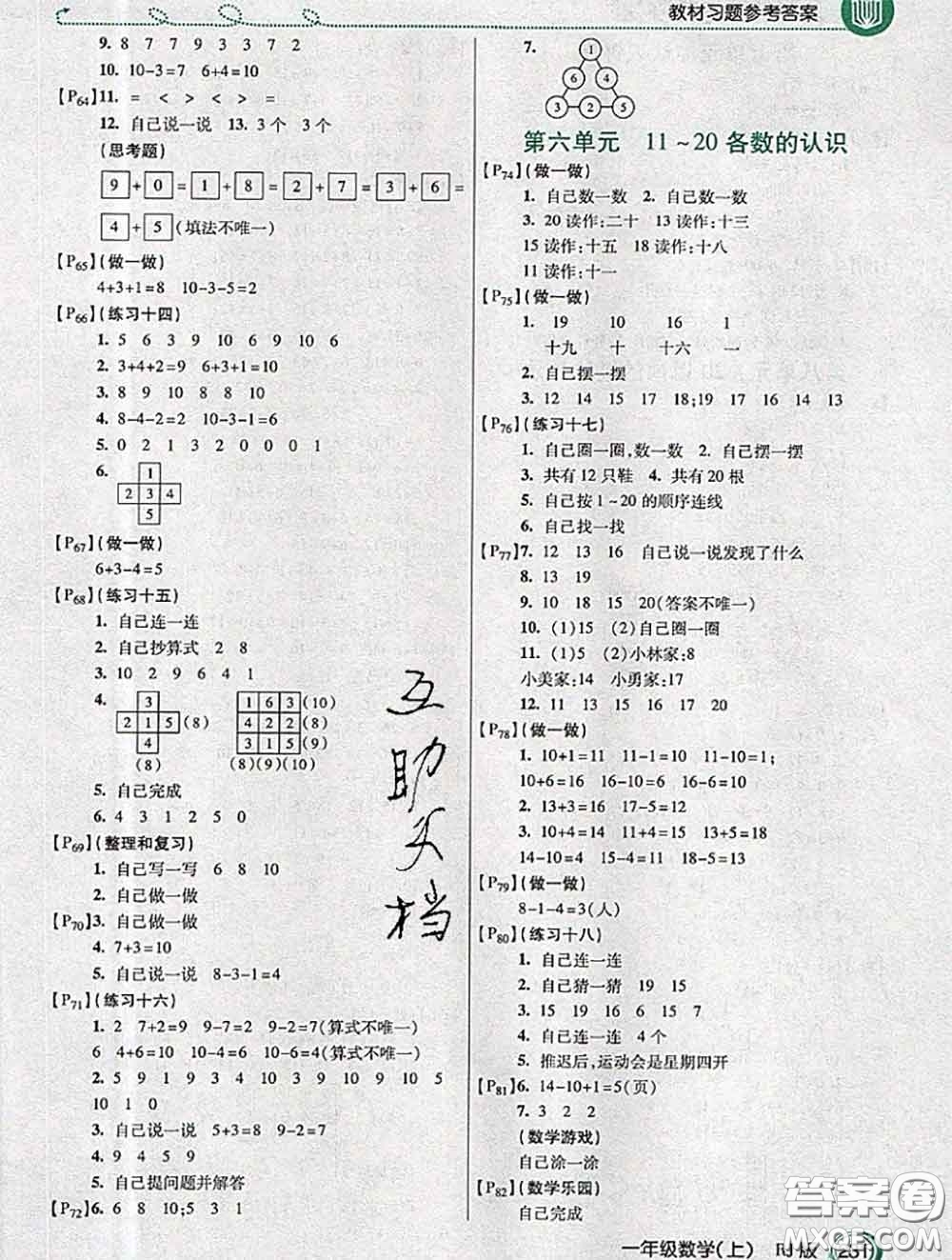 人民教育出版社2020年課本教材一年級數(shù)學(xué)人教版參考答案