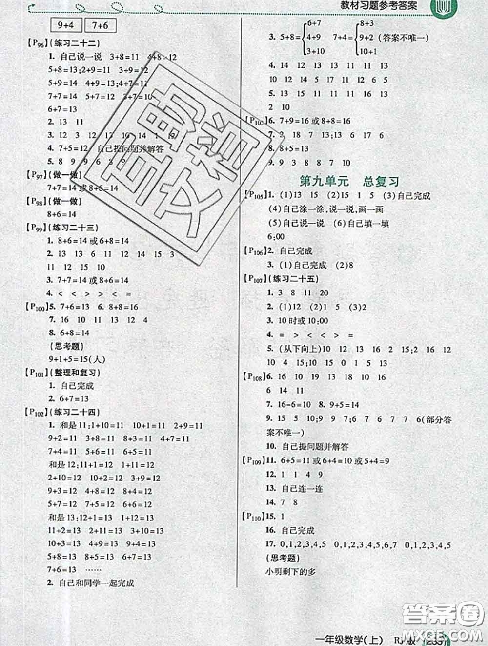 人民教育出版社2020年課本教材一年級數(shù)學(xué)人教版參考答案