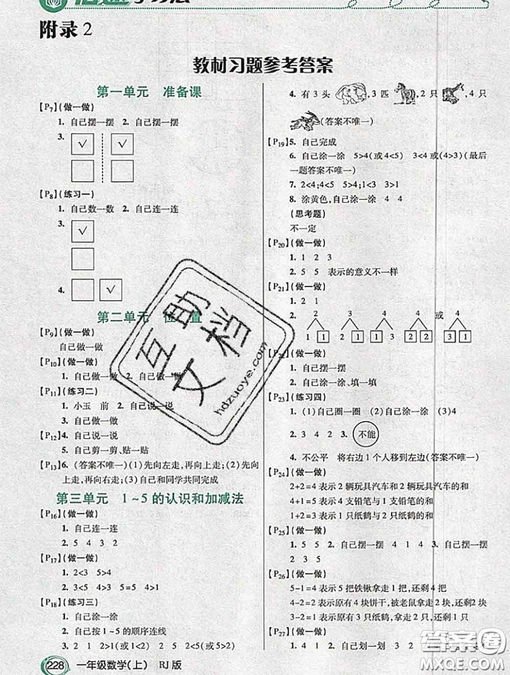 人民教育出版社2020年課本教材一年級數(shù)學(xué)人教版參考答案