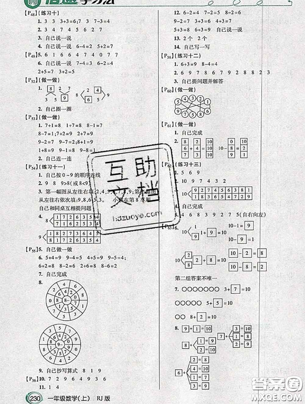 人民教育出版社2020年課本教材一年級數(shù)學(xué)人教版參考答案