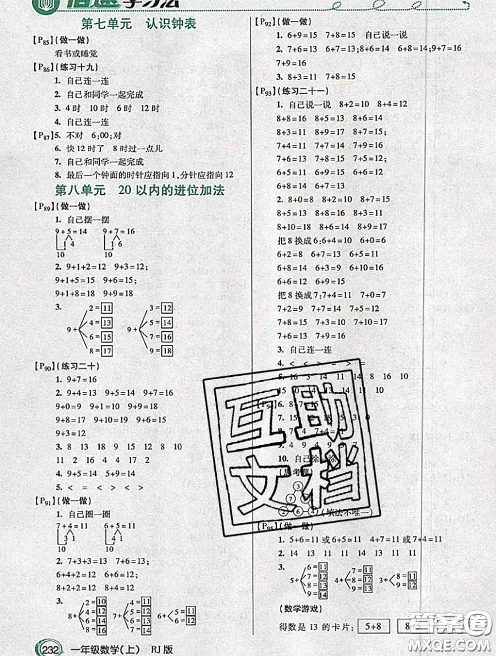 人民教育出版社2020年課本教材一年級數(shù)學(xué)人教版參考答案