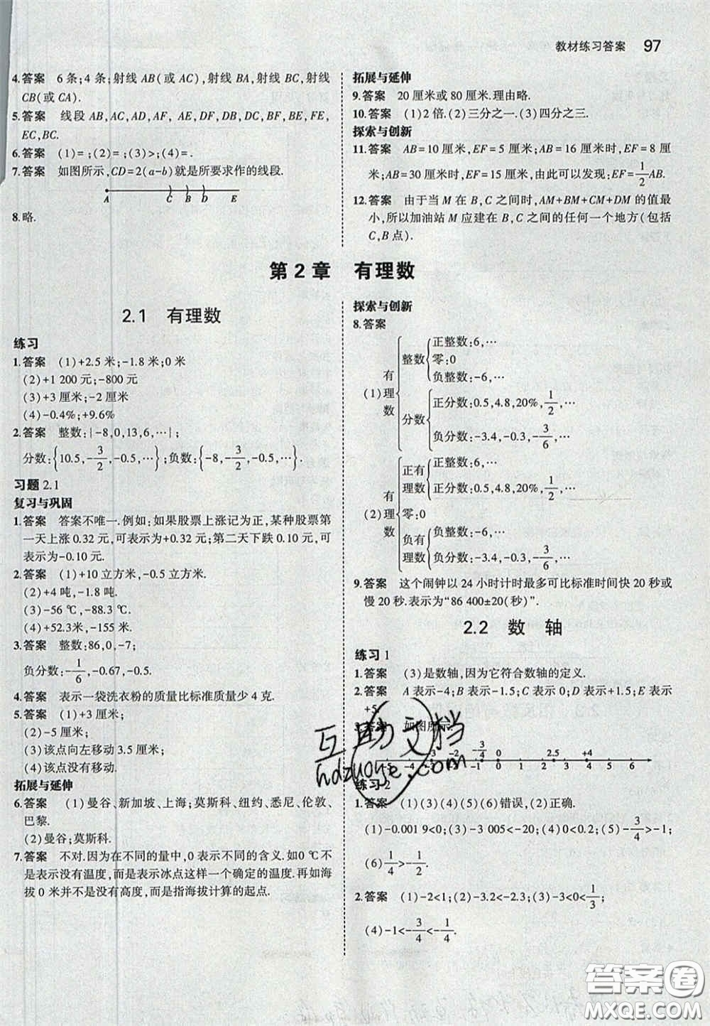 2020義務(wù)教育教科書七年級(jí)數(shù)學(xué)上冊(cè)青島版課后習(xí)題答案