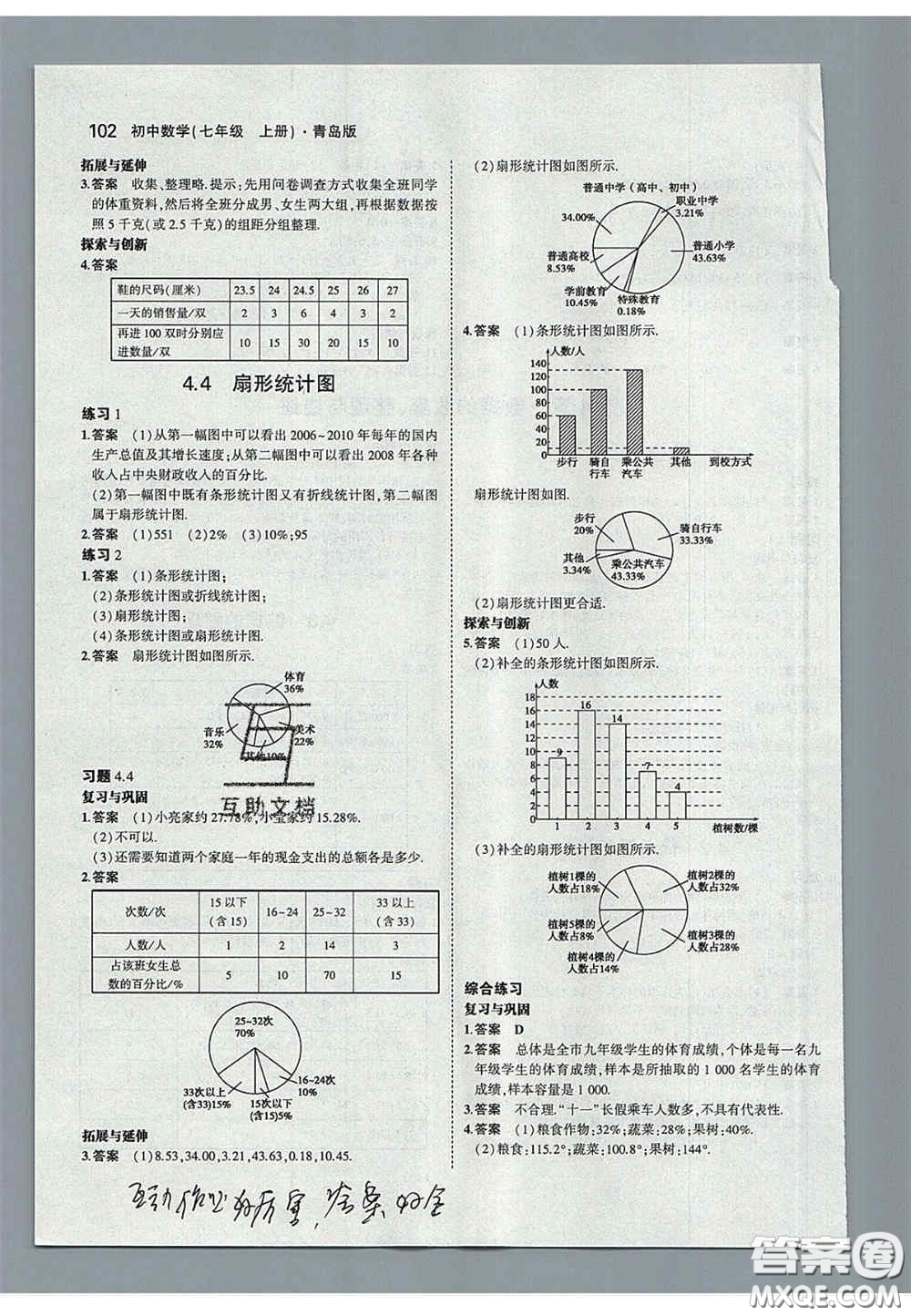 2020義務(wù)教育教科書七年級(jí)數(shù)學(xué)上冊(cè)青島版課后習(xí)題答案