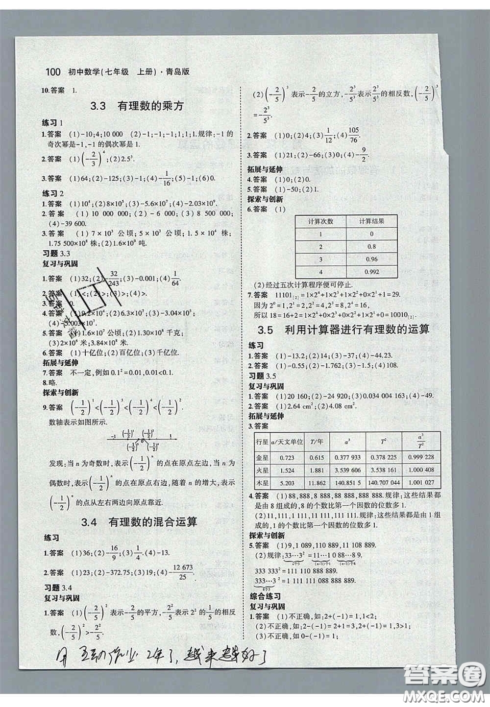 2020義務(wù)教育教科書七年級(jí)數(shù)學(xué)上冊(cè)青島版課后習(xí)題答案