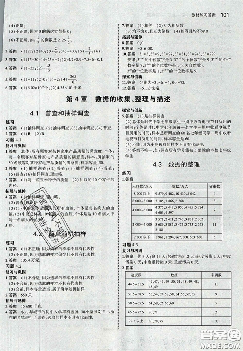 2020義務(wù)教育教科書七年級(jí)數(shù)學(xué)上冊(cè)青島版課后習(xí)題答案