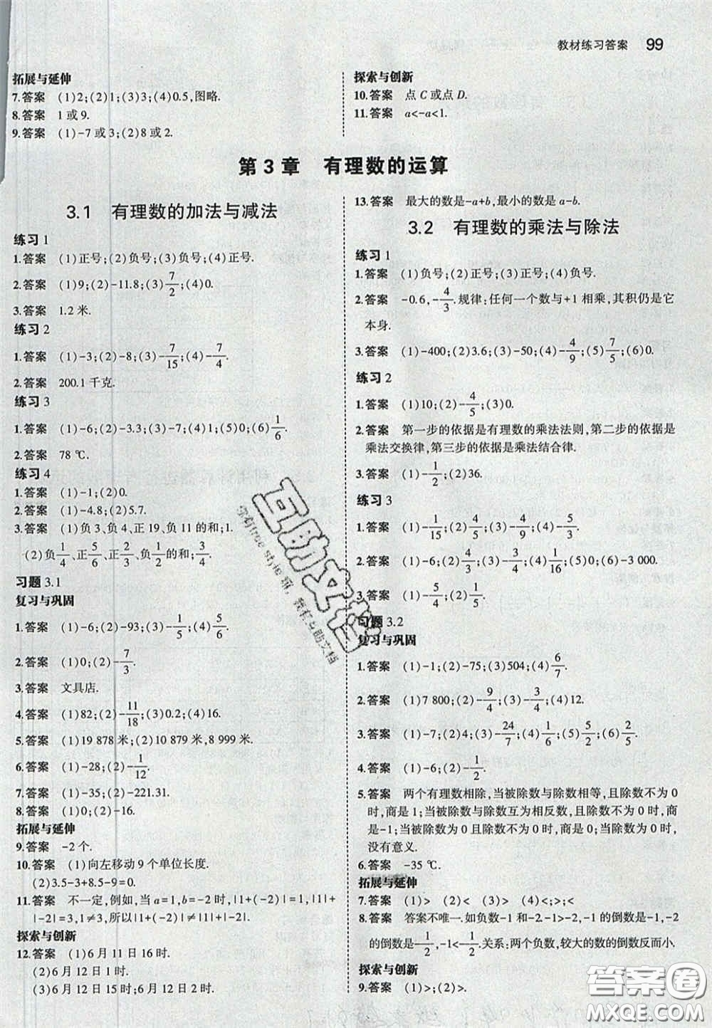 2020義務(wù)教育教科書七年級(jí)數(shù)學(xué)上冊(cè)青島版課后習(xí)題答案