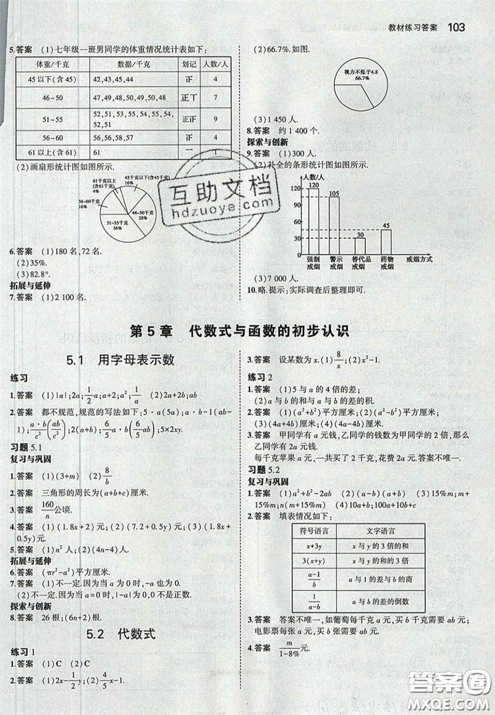 2020義務(wù)教育教科書七年級(jí)數(shù)學(xué)上冊(cè)青島版課后習(xí)題答案