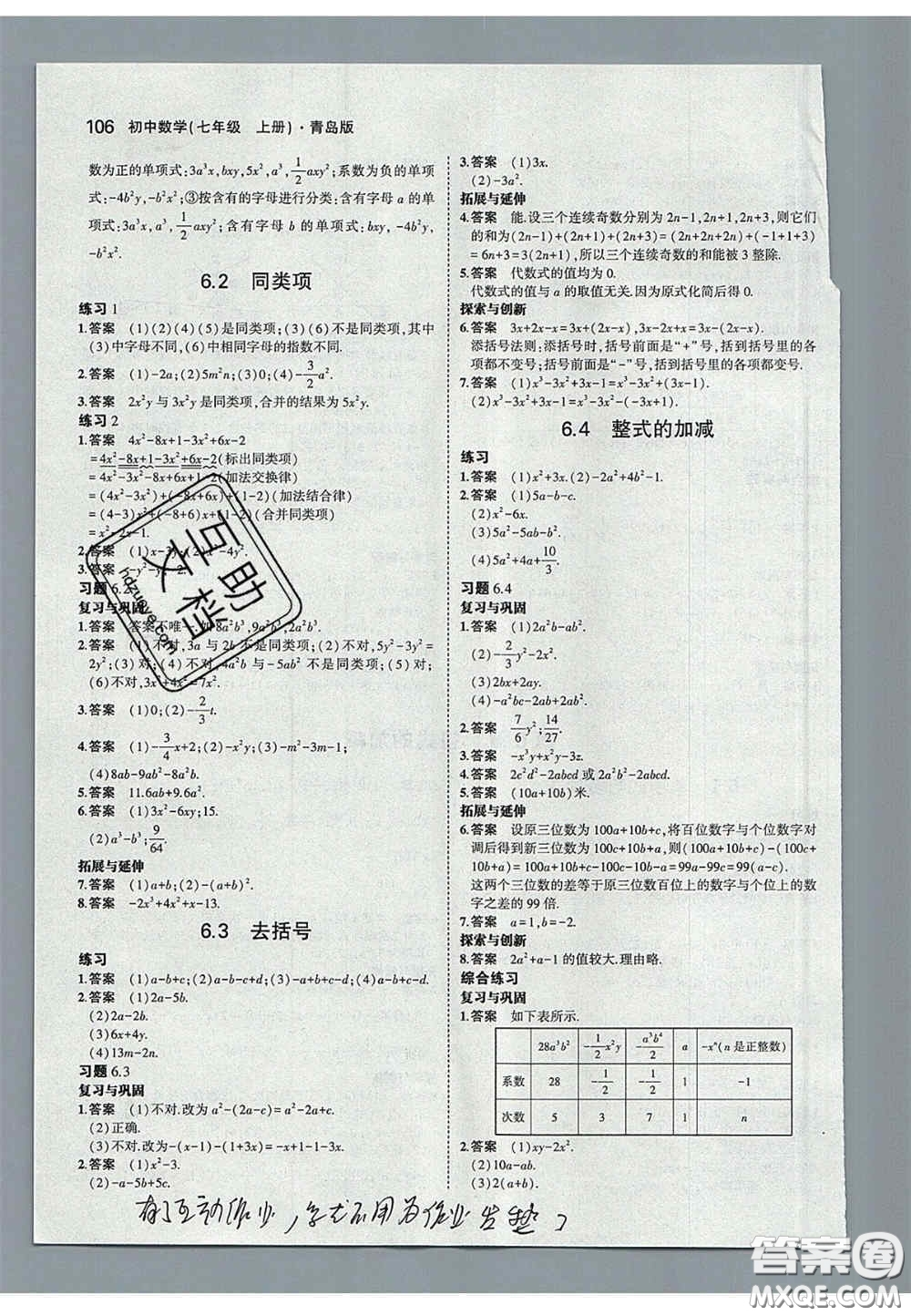 2020義務(wù)教育教科書七年級(jí)數(shù)學(xué)上冊(cè)青島版課后習(xí)題答案