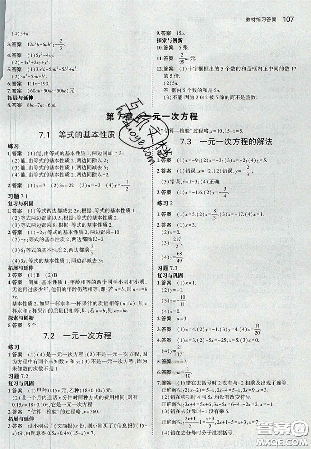 2020義務(wù)教育教科書七年級(jí)數(shù)學(xué)上冊(cè)青島版課后習(xí)題答案