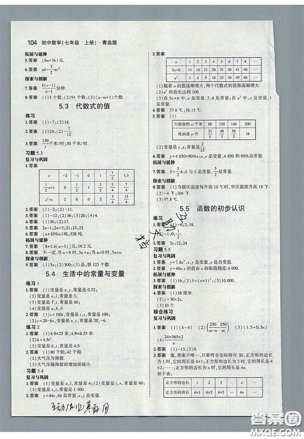 2020義務(wù)教育教科書七年級(jí)數(shù)學(xué)上冊(cè)青島版課后習(xí)題答案