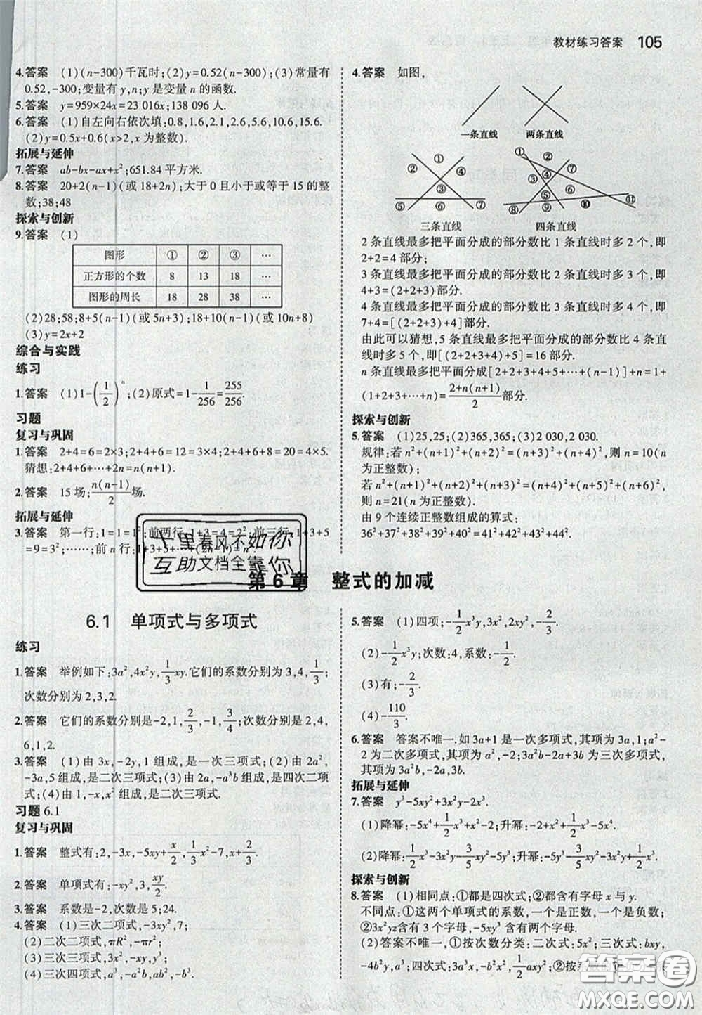 2020義務(wù)教育教科書七年級(jí)數(shù)學(xué)上冊(cè)青島版課后習(xí)題答案