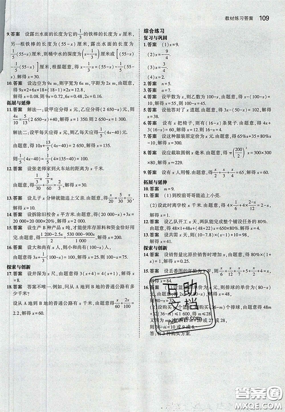 2020義務(wù)教育教科書七年級(jí)數(shù)學(xué)上冊(cè)青島版課后習(xí)題答案