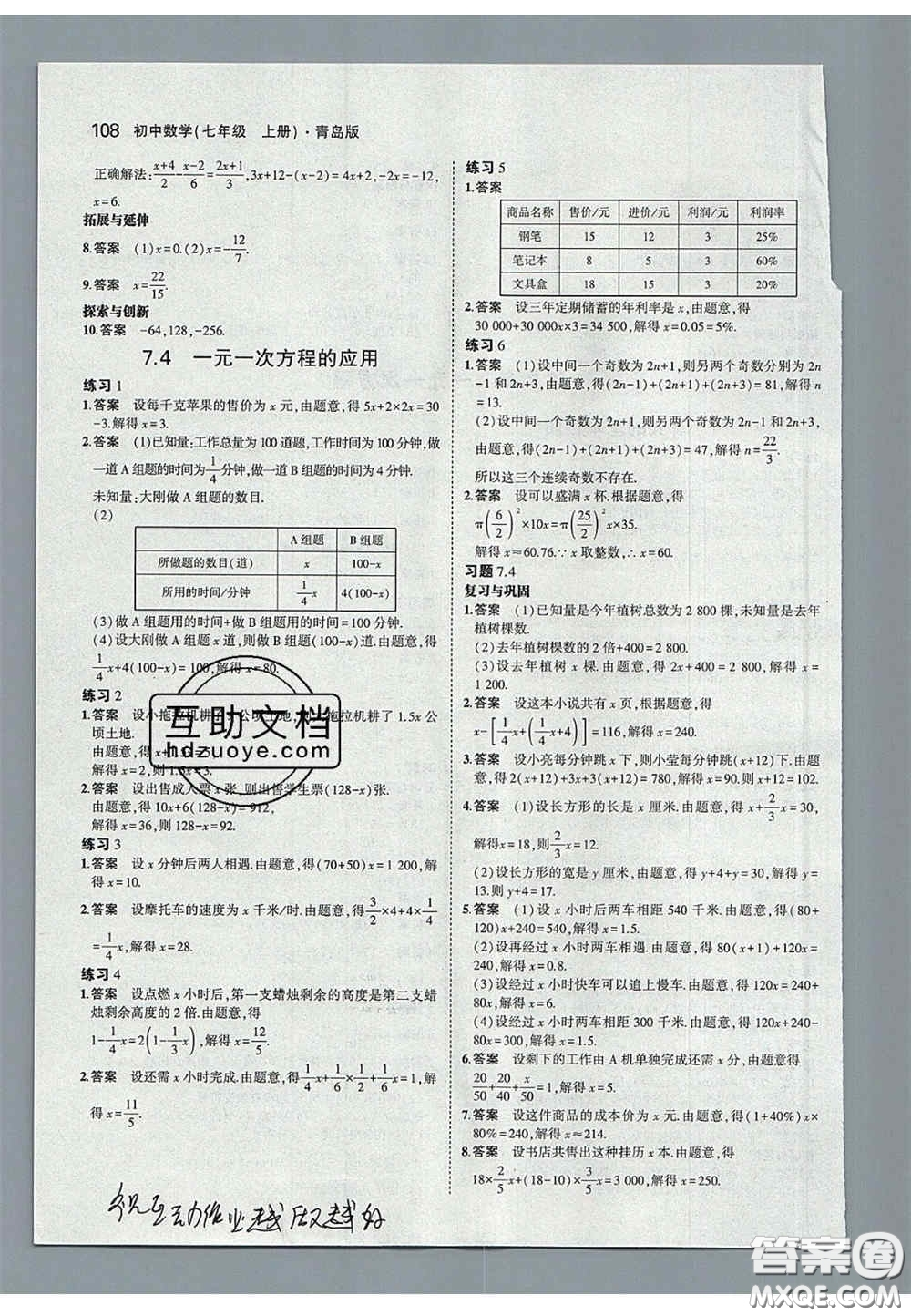 2020義務(wù)教育教科書七年級(jí)數(shù)學(xué)上冊(cè)青島版課后習(xí)題答案