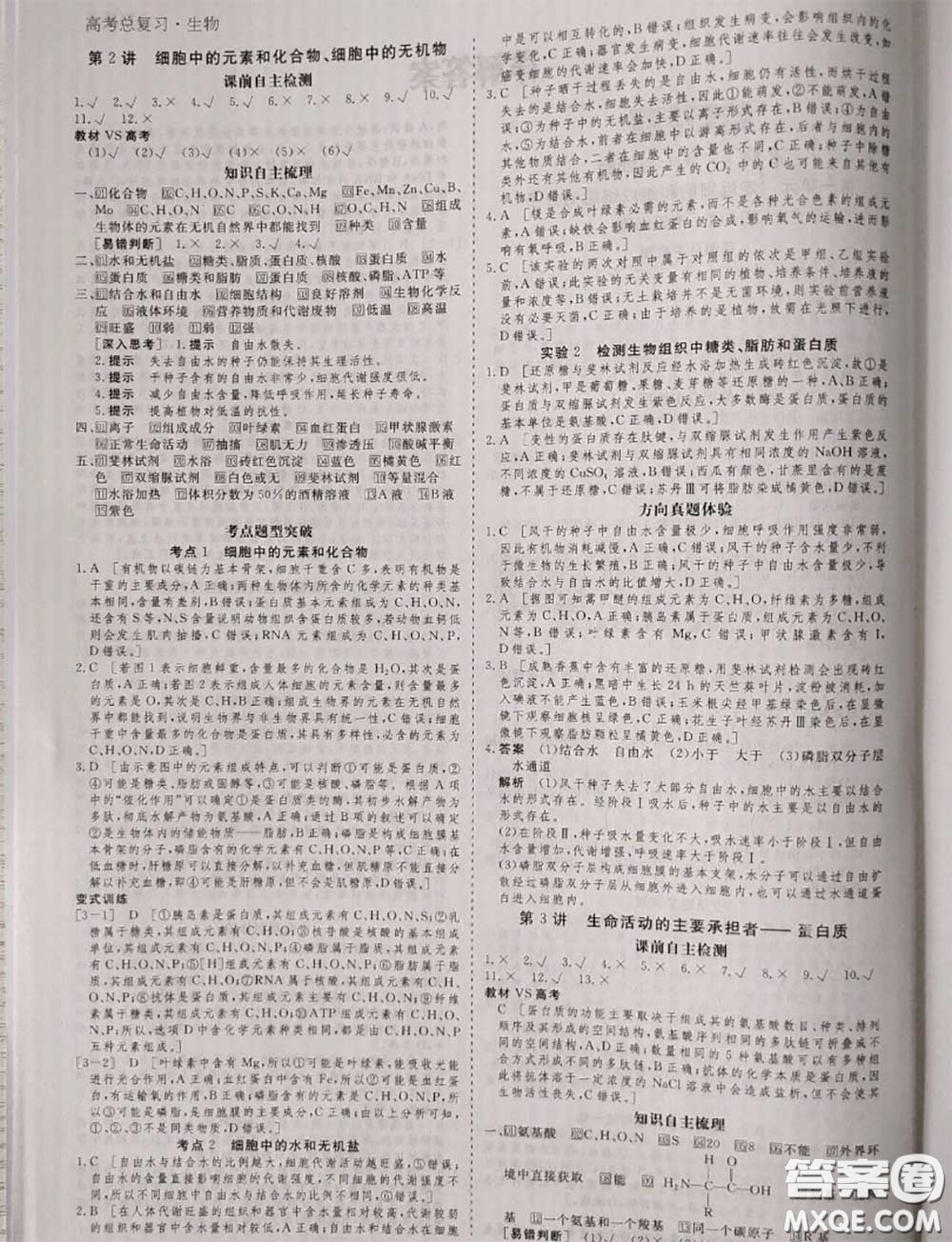 光明日?qǐng)?bào)出版社2020年金版教材高二生物參考答案