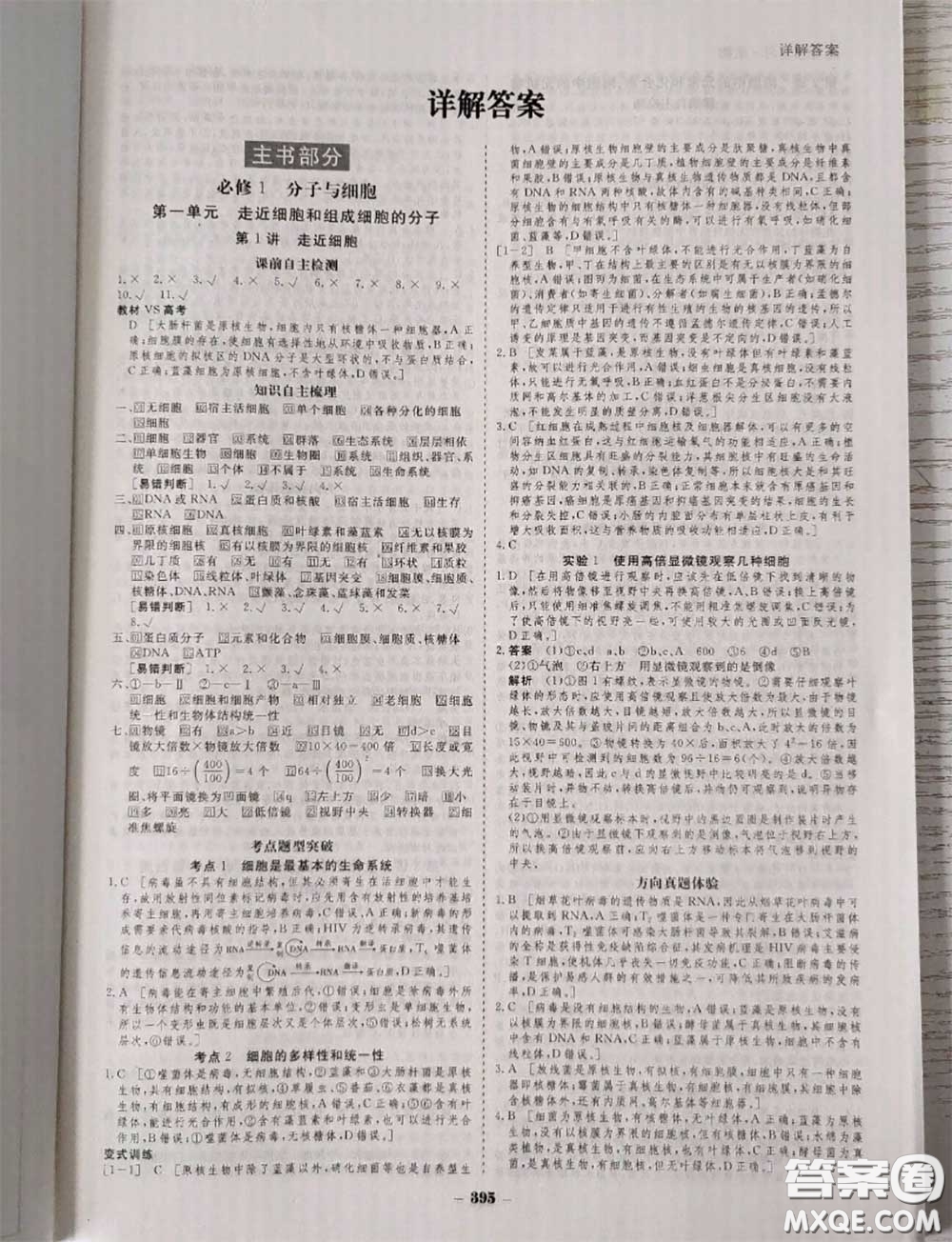 光明日?qǐng)?bào)出版社2020年金版教材高二生物參考答案