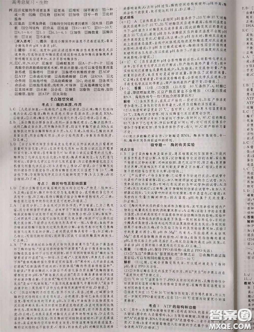 光明日?qǐng)?bào)出版社2020年金版教材高二生物參考答案