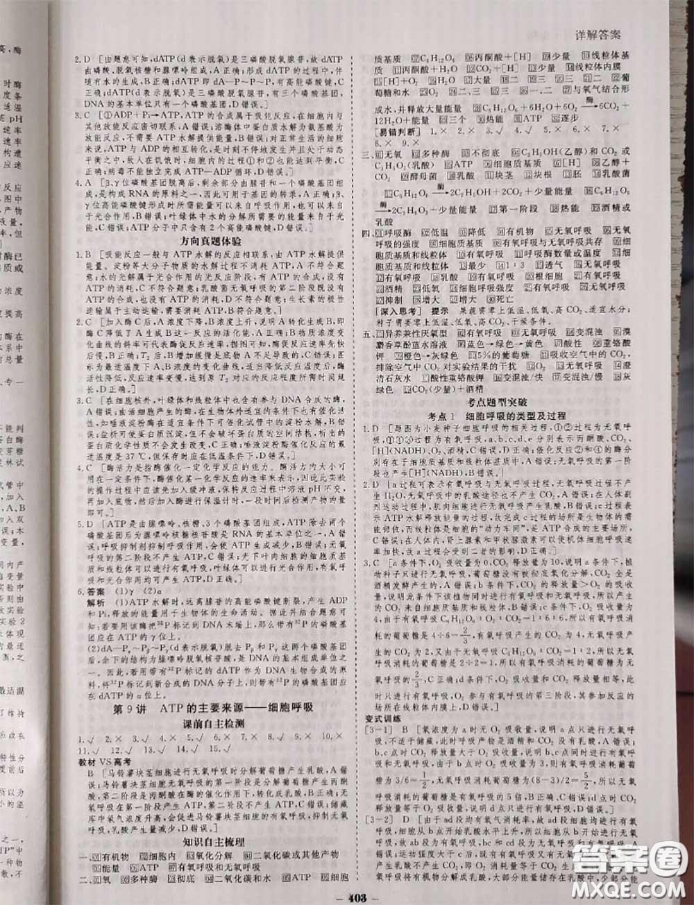 光明日?qǐng)?bào)出版社2020年金版教材高二生物參考答案