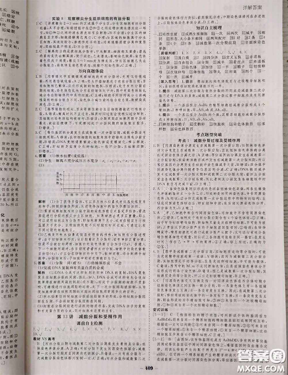 光明日?qǐng)?bào)出版社2020年金版教材高二生物參考答案