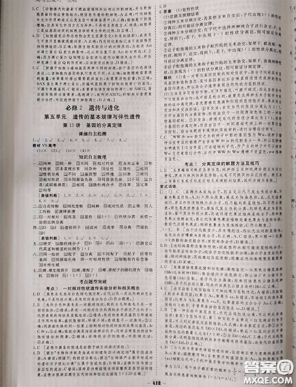 光明日?qǐng)?bào)出版社2020年金版教材高二生物參考答案