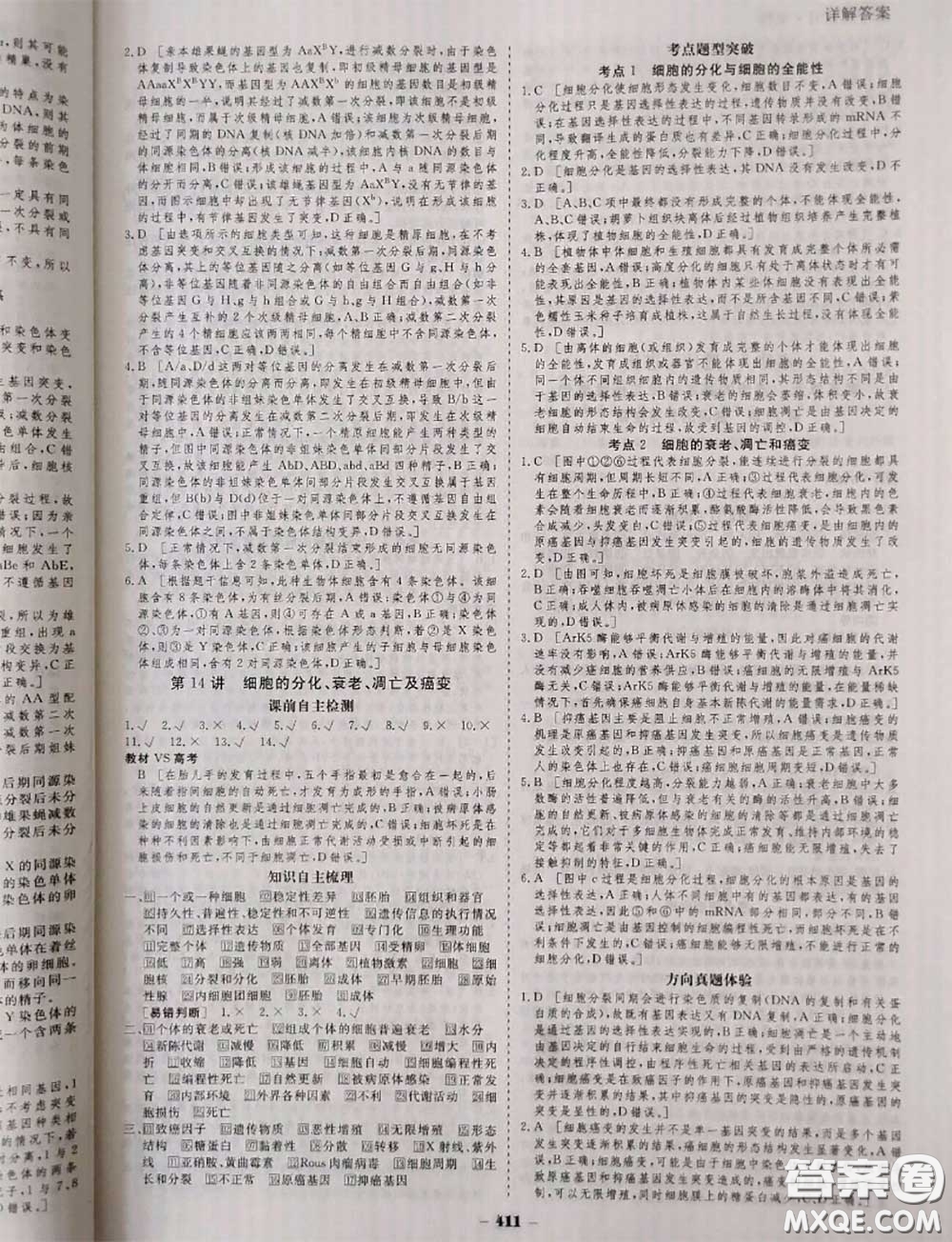 光明日?qǐng)?bào)出版社2020年金版教材高二生物參考答案