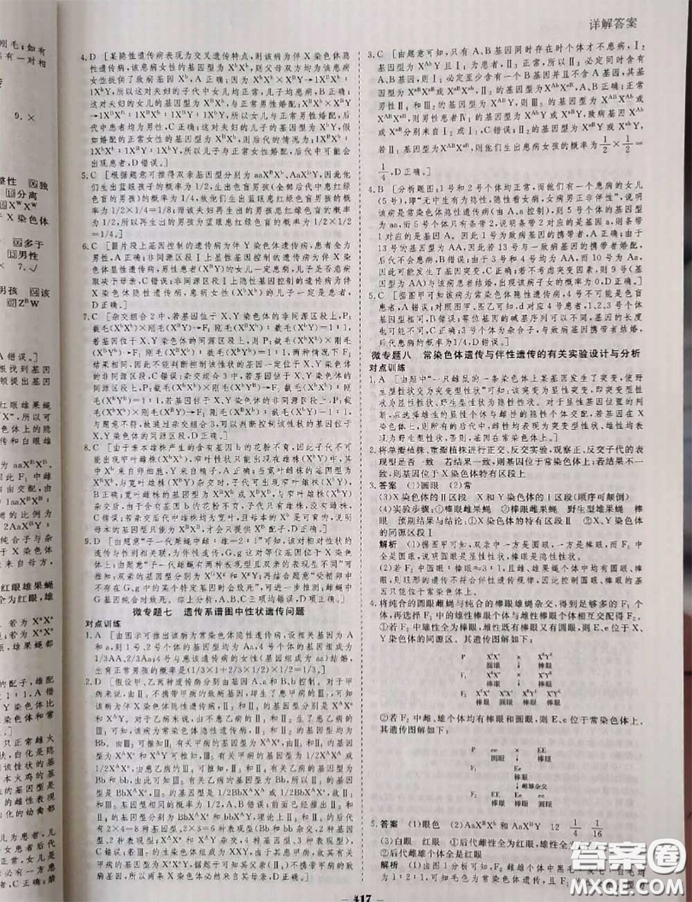 光明日?qǐng)?bào)出版社2020年金版教材高二生物參考答案