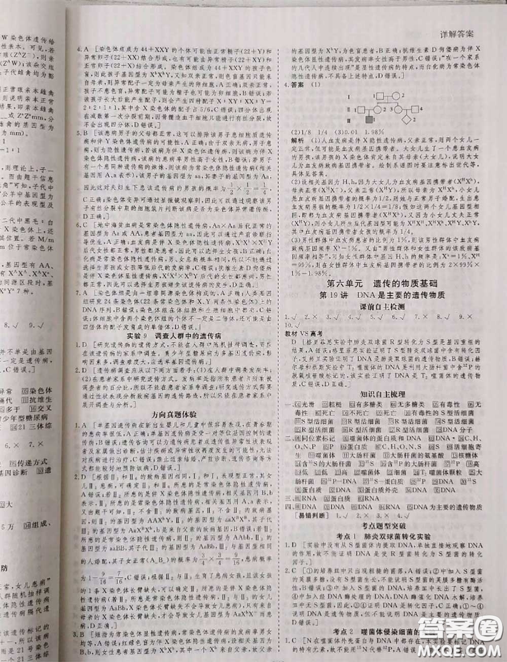 光明日?qǐng)?bào)出版社2020年金版教材高二生物參考答案