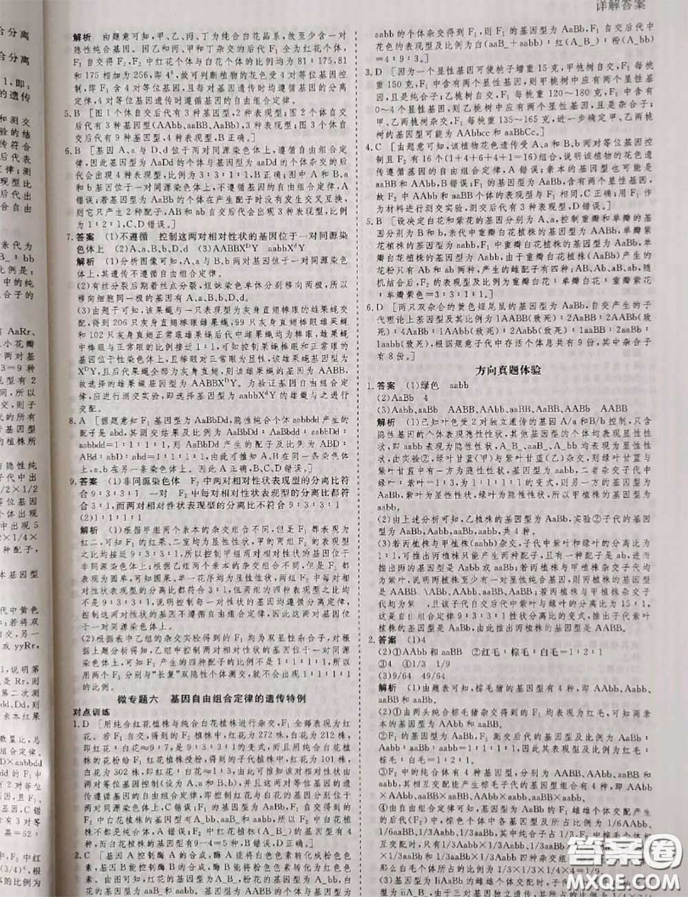 光明日?qǐng)?bào)出版社2020年金版教材高二生物參考答案