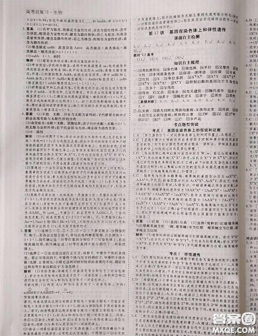 光明日?qǐng)?bào)出版社2020年金版教材高二生物參考答案