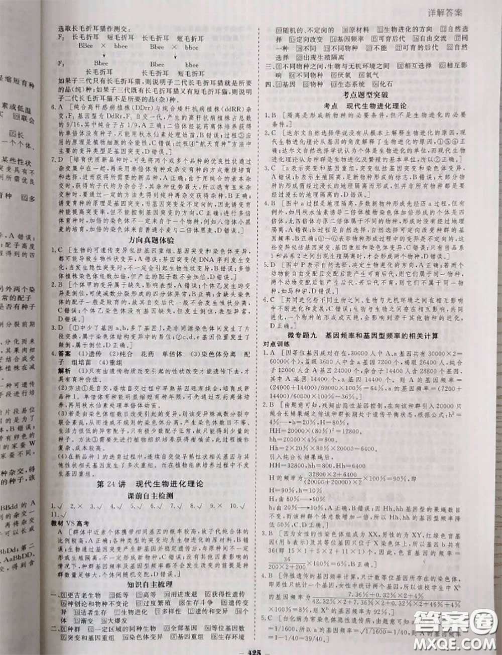 光明日?qǐng)?bào)出版社2020年金版教材高二生物參考答案