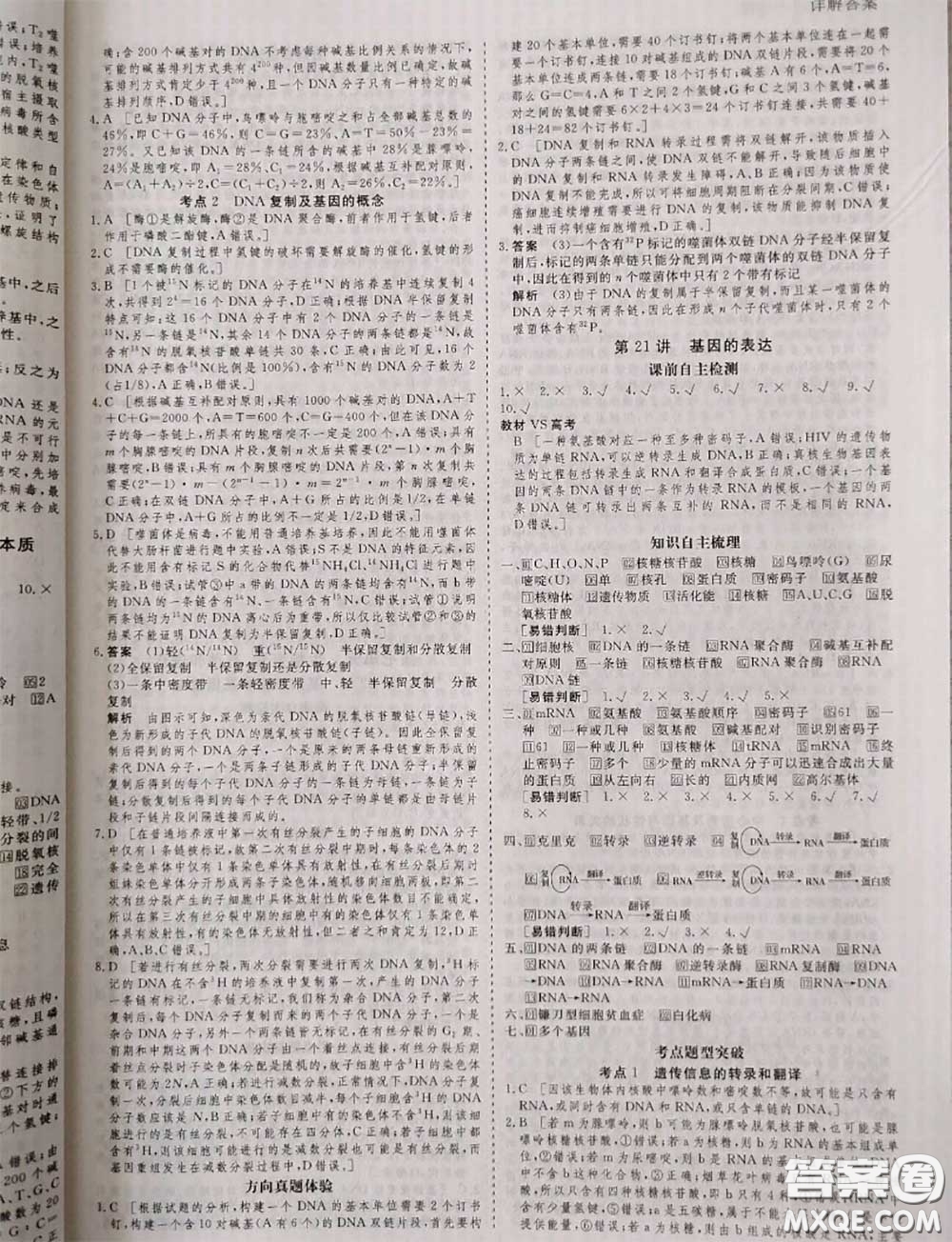 光明日?qǐng)?bào)出版社2020年金版教材高二生物參考答案