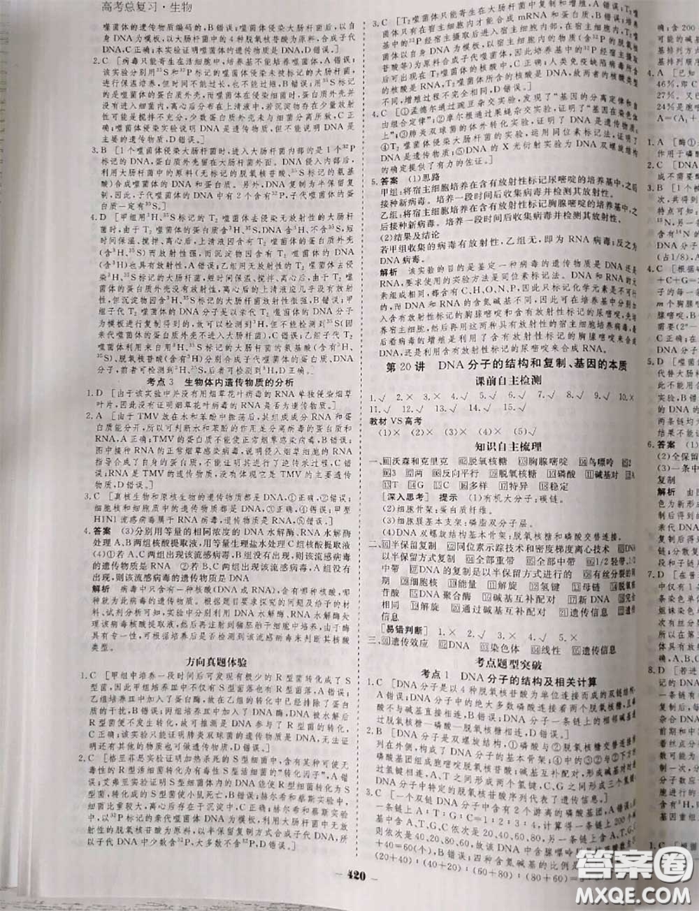 光明日?qǐng)?bào)出版社2020年金版教材高二生物參考答案