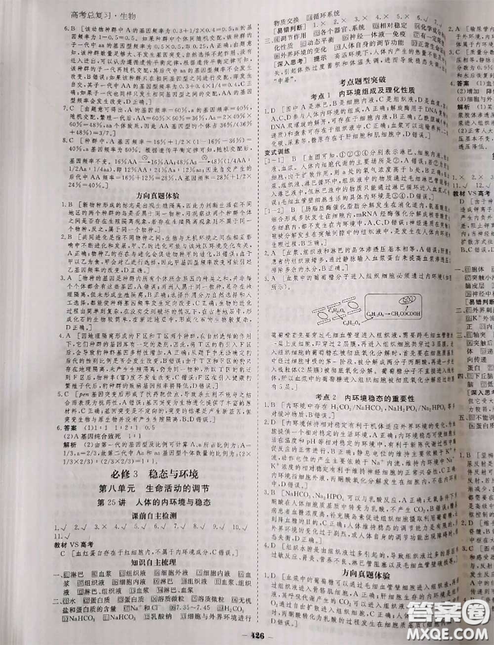 光明日?qǐng)?bào)出版社2020年金版教材高二生物參考答案