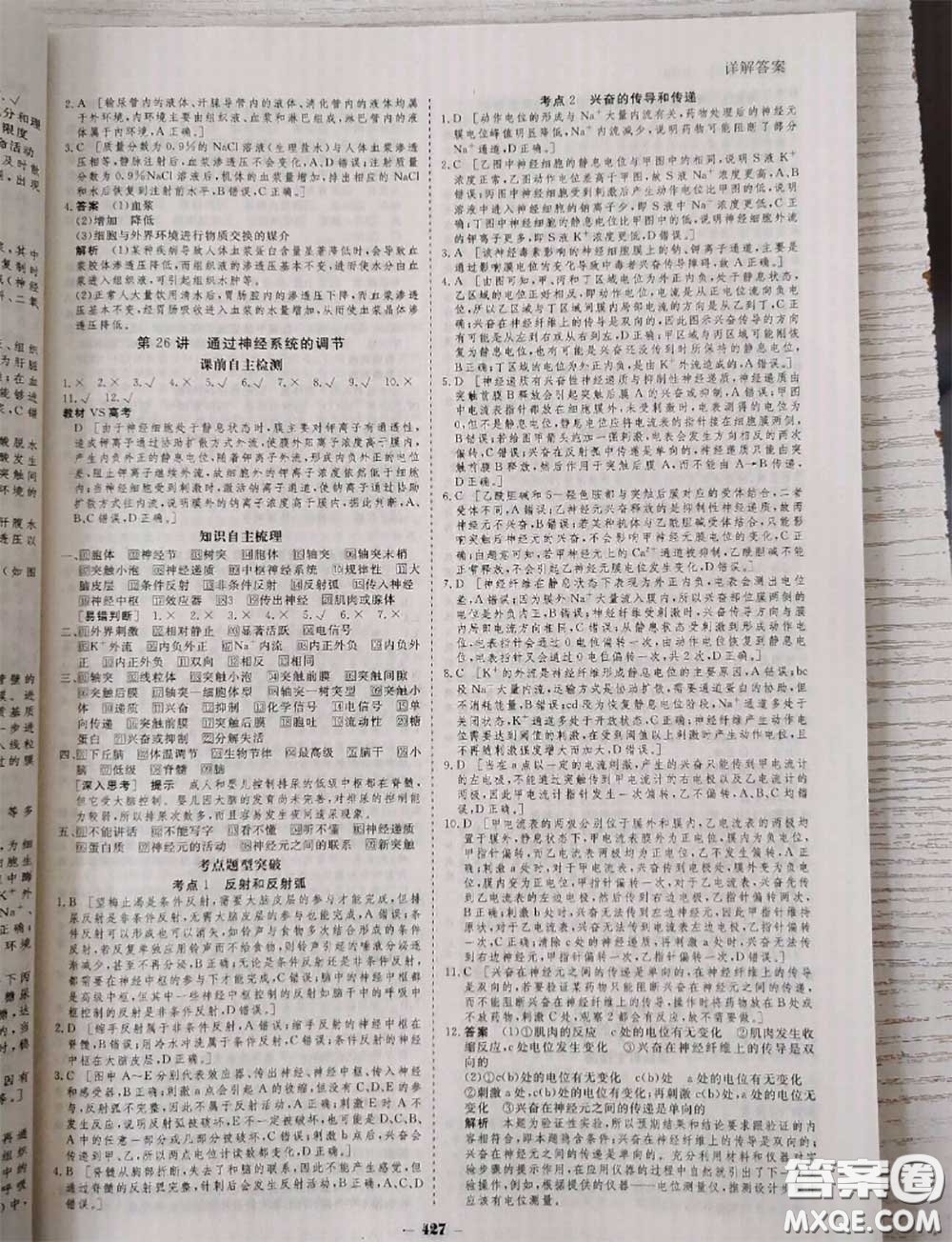 光明日?qǐng)?bào)出版社2020年金版教材高二生物參考答案