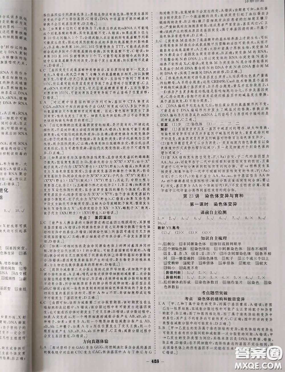 光明日?qǐng)?bào)出版社2020年金版教材高二生物參考答案