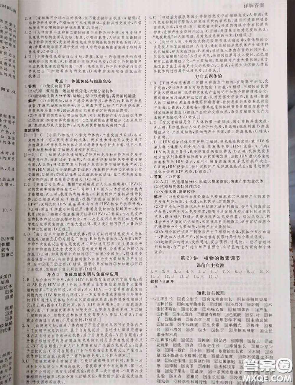 光明日?qǐng)?bào)出版社2020年金版教材高二生物參考答案