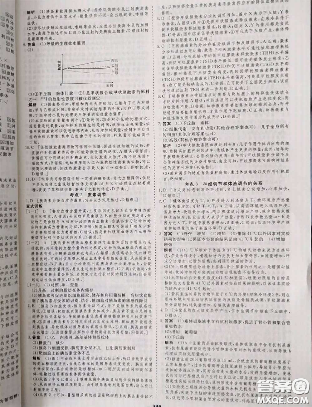 光明日?qǐng)?bào)出版社2020年金版教材高二生物參考答案