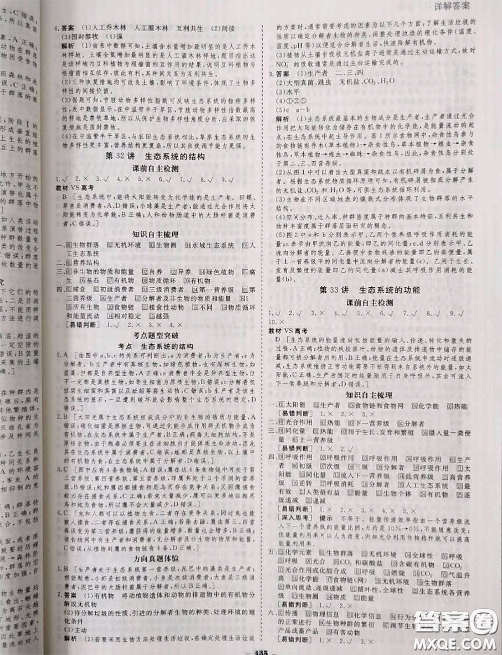 光明日?qǐng)?bào)出版社2020年金版教材高二生物參考答案