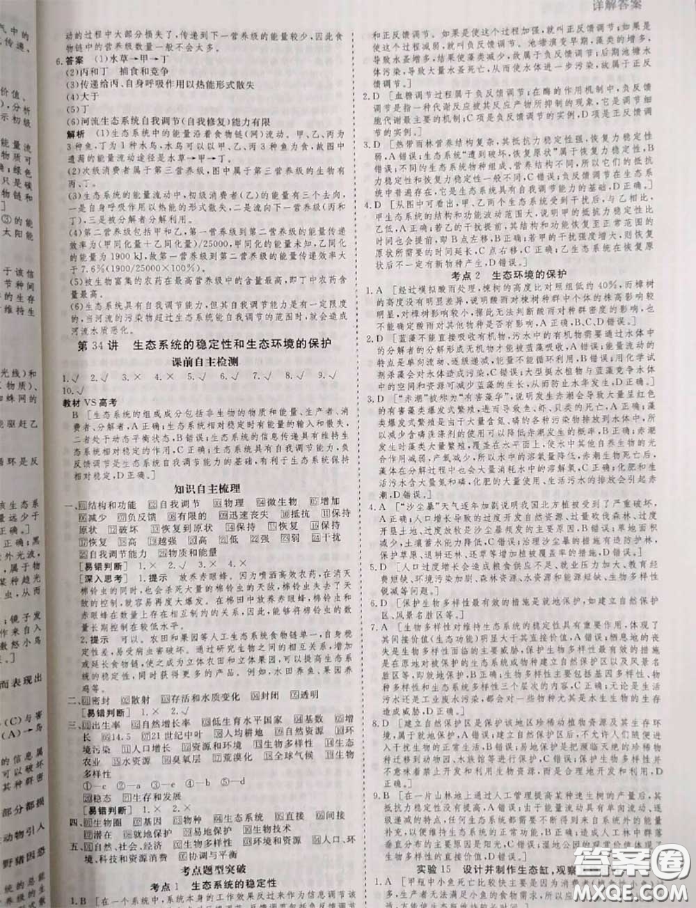 光明日?qǐng)?bào)出版社2020年金版教材高二生物參考答案