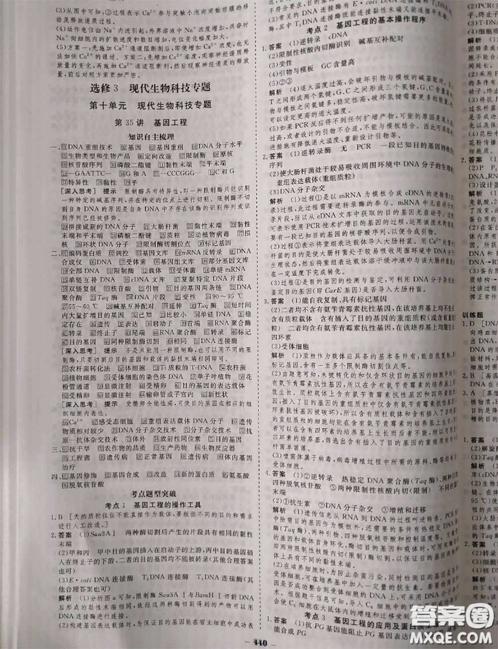 光明日?qǐng)?bào)出版社2020年金版教材高二生物參考答案