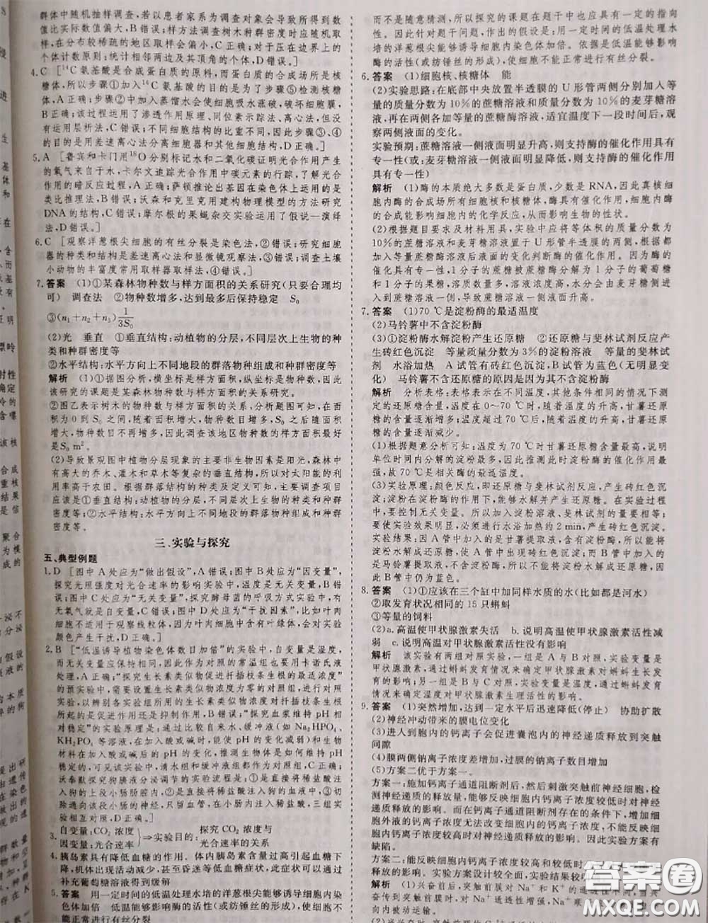 光明日?qǐng)?bào)出版社2020年金版教材高二生物參考答案