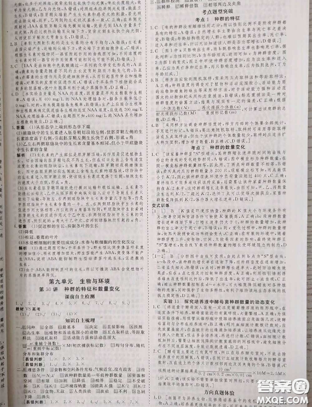 光明日?qǐng)?bào)出版社2020年金版教材高二生物參考答案