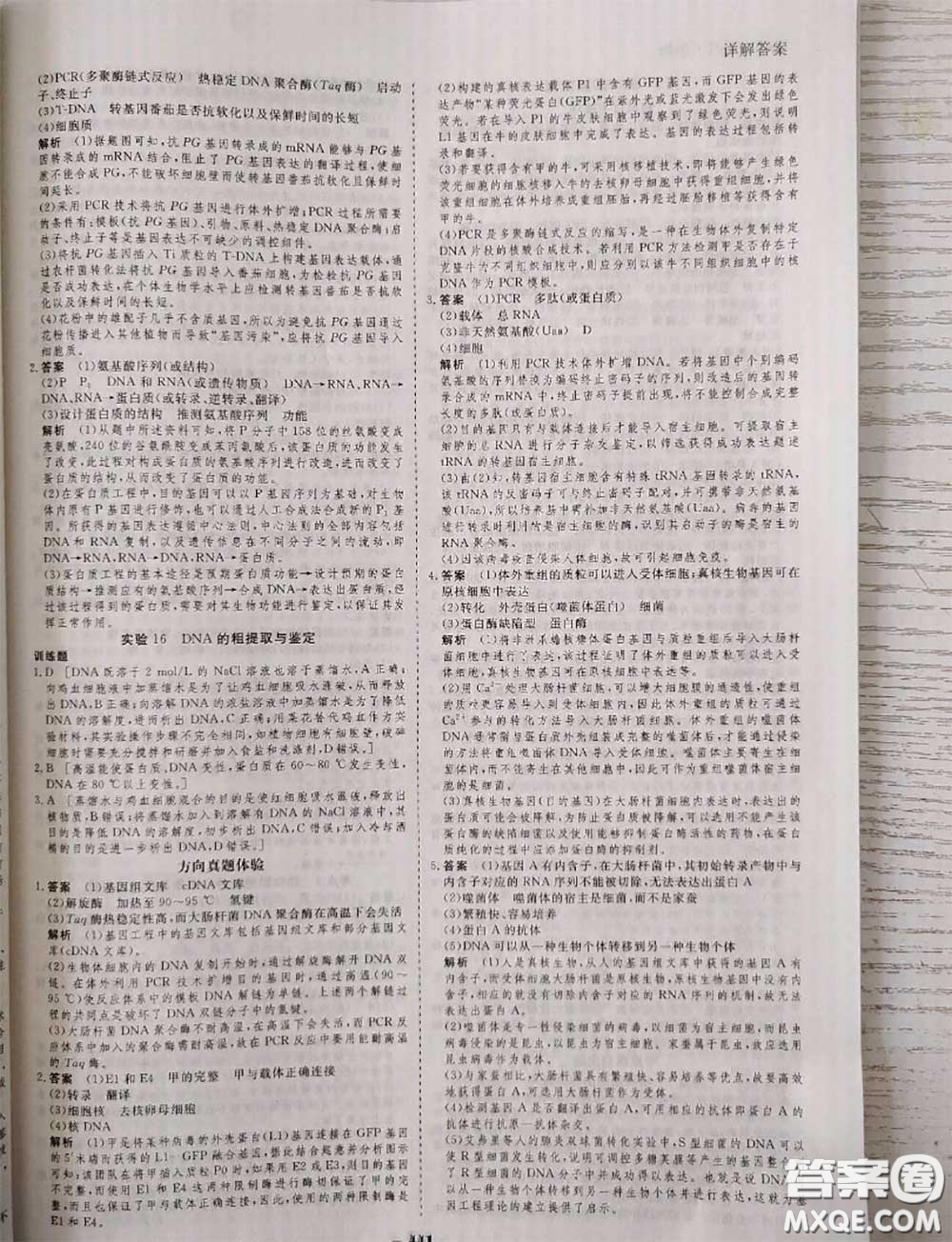 光明日?qǐng)?bào)出版社2020年金版教材高二生物參考答案