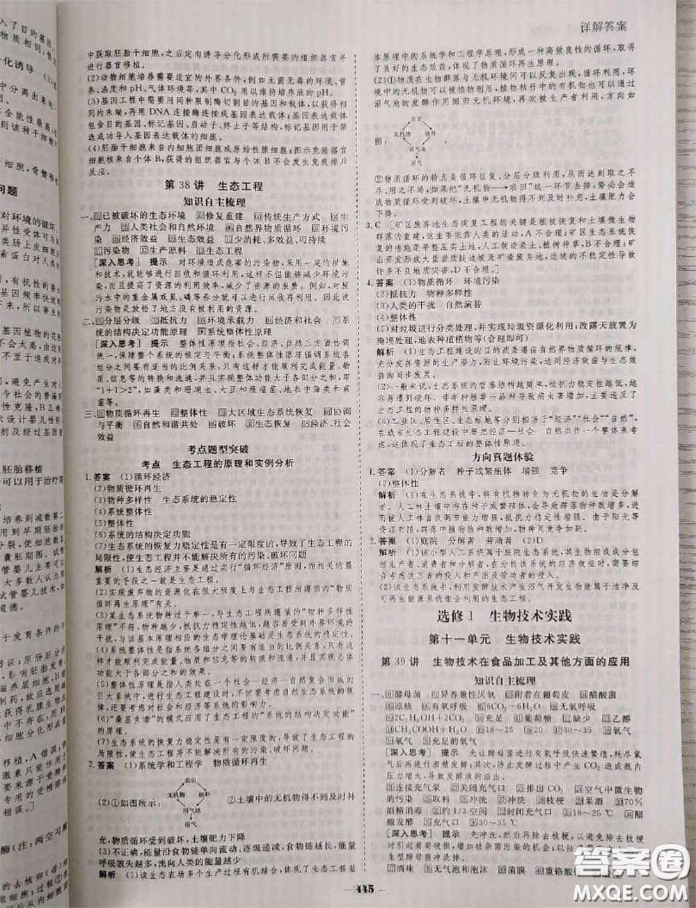 光明日?qǐng)?bào)出版社2020年金版教材高二生物參考答案