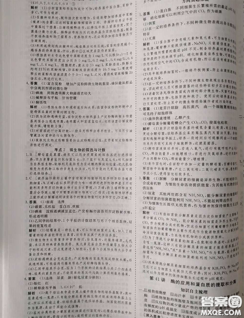 光明日?qǐng)?bào)出版社2020年金版教材高二生物參考答案