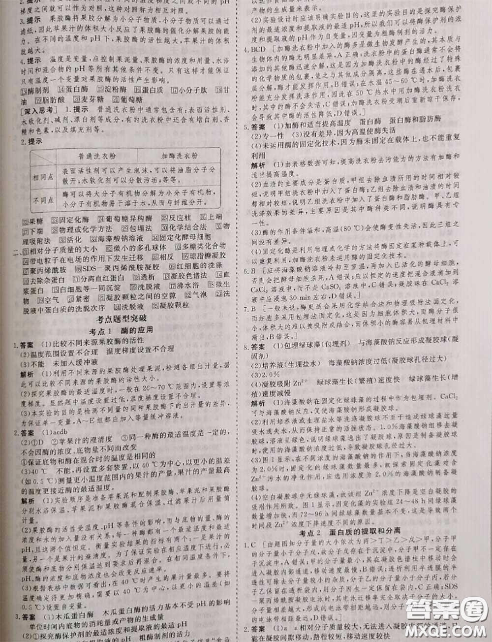 光明日?qǐng)?bào)出版社2020年金版教材高二生物參考答案