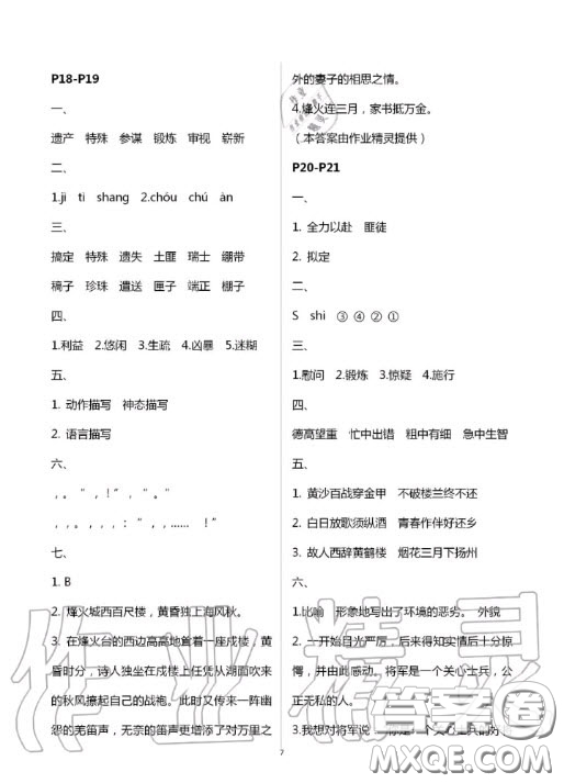 陜西人民教育出版社2020年小學(xué)語文暑假作業(yè)五年級人教版答案