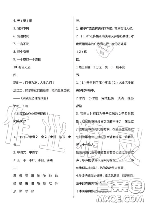 陜西人民教育出版社2020年小學(xué)語文暑假作業(yè)五年級人教版答案