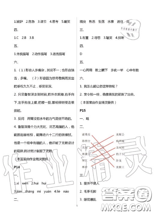 陜西人民教育出版社2020年小學(xué)語文暑假作業(yè)五年級人教版答案